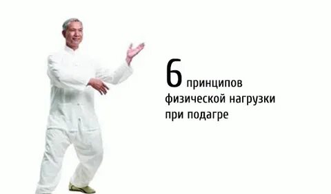 Спорт при подагре