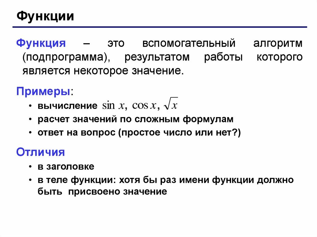 Функция алгоритмического языка