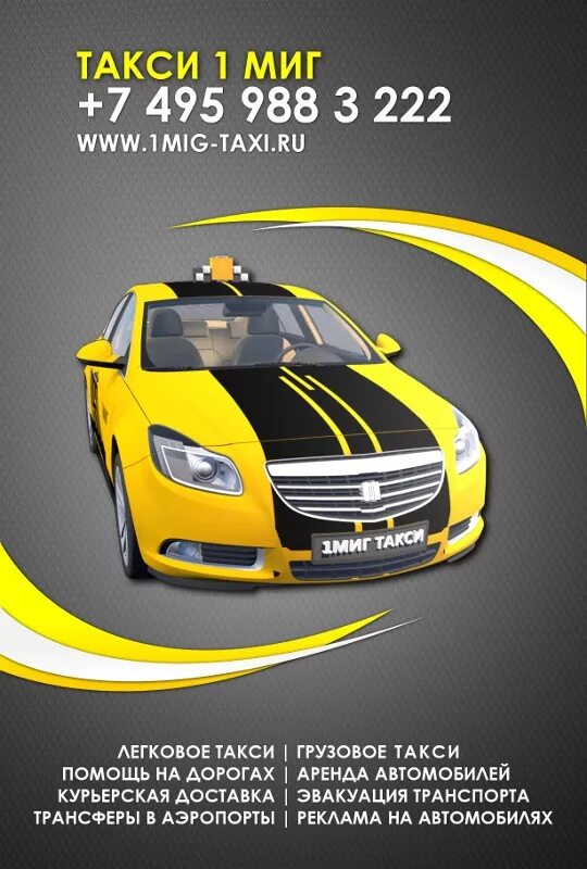 Такси круглосуточно дешево. Баннер такси. Визитка такси. Реклама такси. Такси реклама баннер.