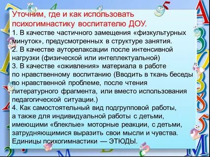 Этюды психогимнастики
