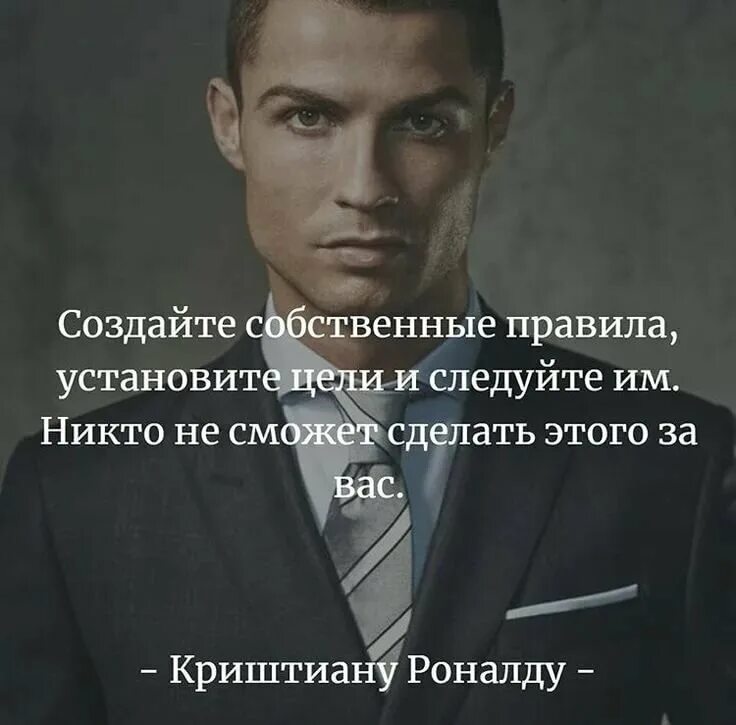 Он говорил будь сильным. Роналду цитаты мотивация. Цитаты Роналду. Фразы Криштиану Роналду. Цитаты Криштиану Роналду мотивация.