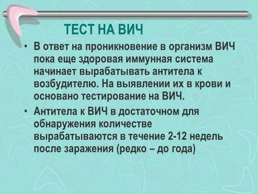 Вич ответы врачей