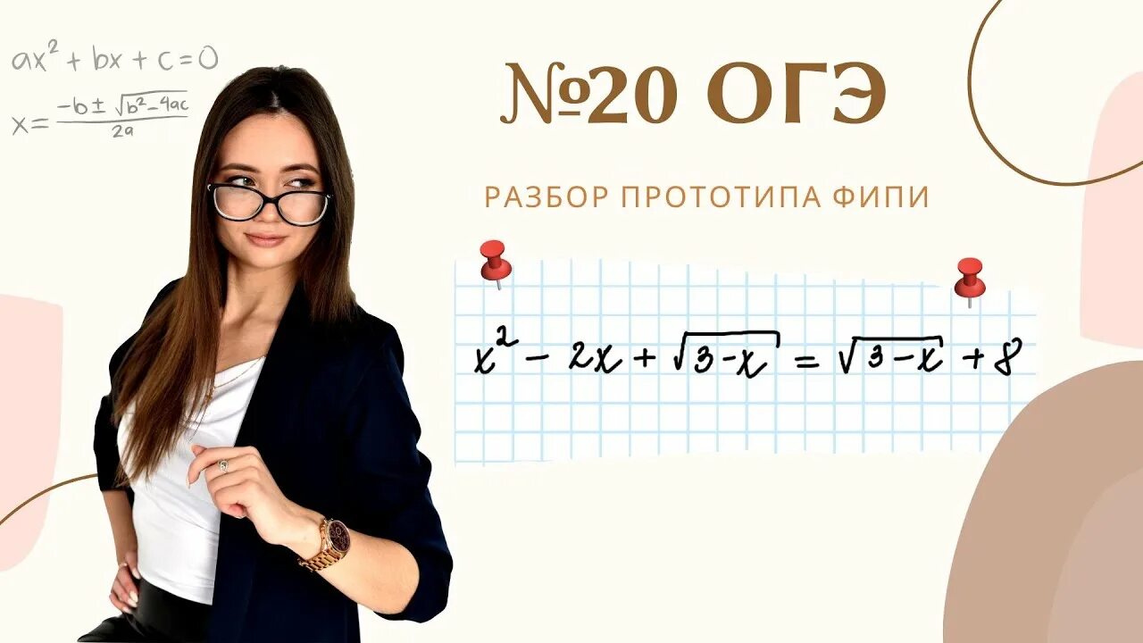 Огэ 20 21 математика. ОГЭ 20. ЕГЭ по математике 2023. ОГЭ математика 2023.