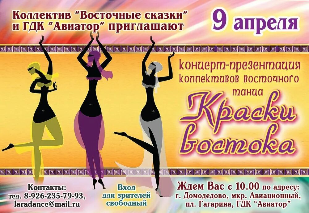 Гдк туапсе афиша. Восточная афиша. восточные танцы коллектив. афиша в восточном стиле. восточные танцы афиша.