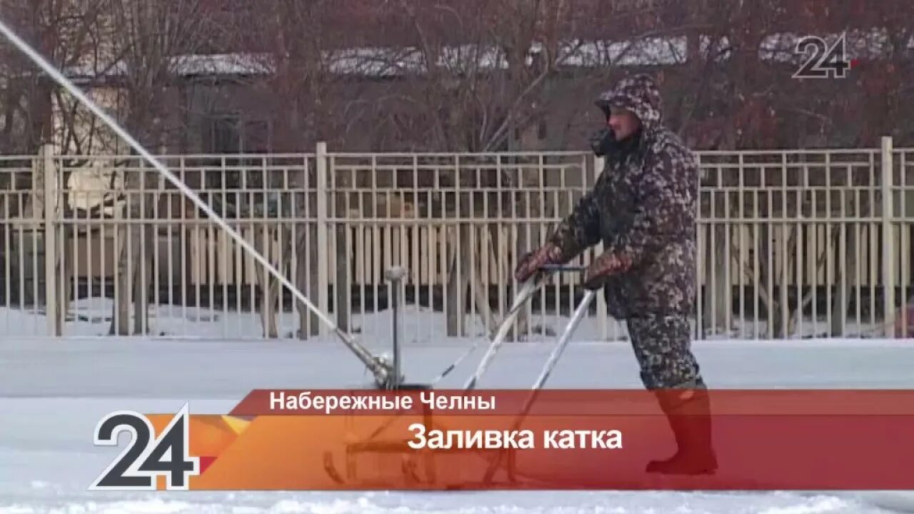 Каток Медео Набережные Челны. Каток на Майдане в Набережных Челнах. Набережные Челны Казань каток. Заливка катка Медео. Медео каток набережные