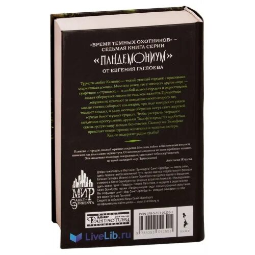 Читать книгу темный охотник. Пандемониум. 7. Время темных охотников. Время темных охотников. Пандемониум 7 книга.