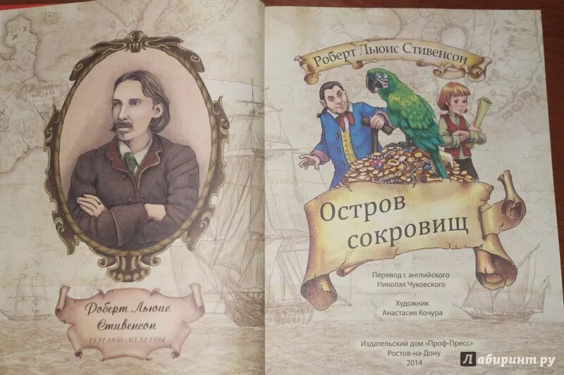 Краткое содержание стивенсон остров