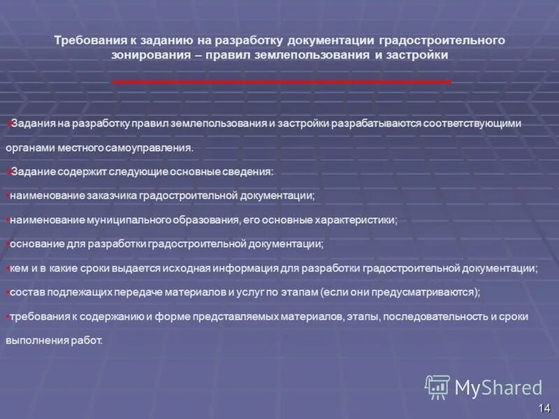 порядок согласования. иерархия градостроительной документации. градостроительная документация перечень. градостроительная документация. согласование градостроительной документации.