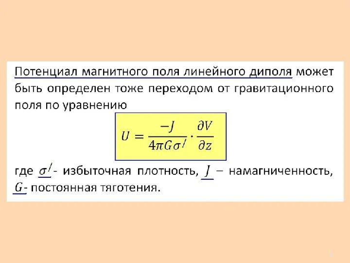 Векторный потенциал электромагнитного поля. Потенциал магнитного поля. Потенциал гравитационного поля. Векторный магнитный потенциал. Потенциальное векторное