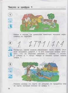 Решебник 1 класс математика чекина