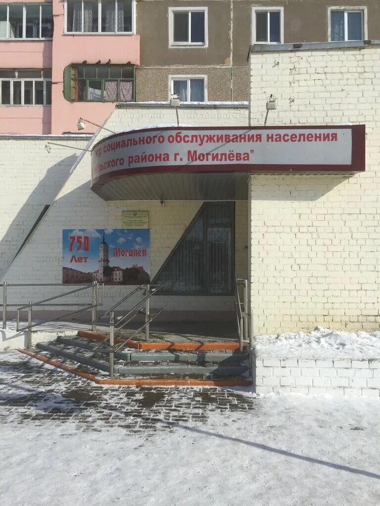 соцзащита могилев