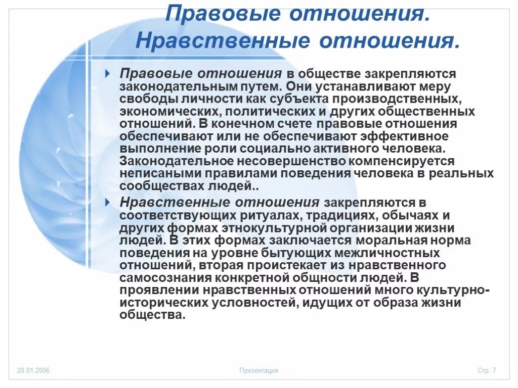 Нравственно-правовые основы экономических отношений. Правовые отношения в обществе. Нравственно-правовые основы экономических отношений Обществознание. Нравственные взаимоотношения это. Нравственное и правовое регулирование