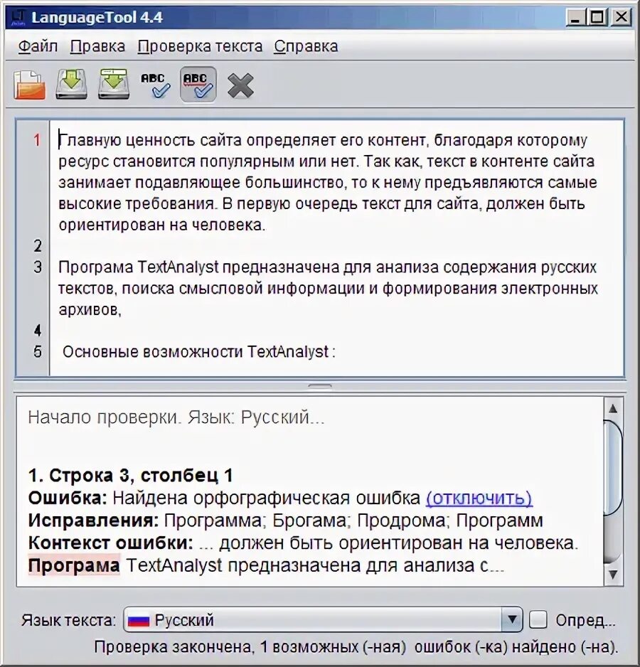 Отредактировать ошибки в тексте. Исправление орфографии ошибок в тексте. Приложения для исправления текста. Исправление ошибок в программе. Программа для проверки текста на ошибки.