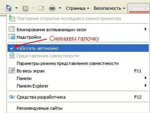 Как убрать автономный режим. Почему автономный режим. Почему автономный режим. Почему автономный режим. Автономный режим работы.