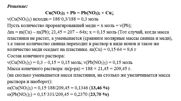 Железо и раствор нитрата ртути. Раствор нитрата меди (II). Медь в растворе нитрата меди. Нитрат меди 2 раствор. Молярная масса нитрата меди 2.