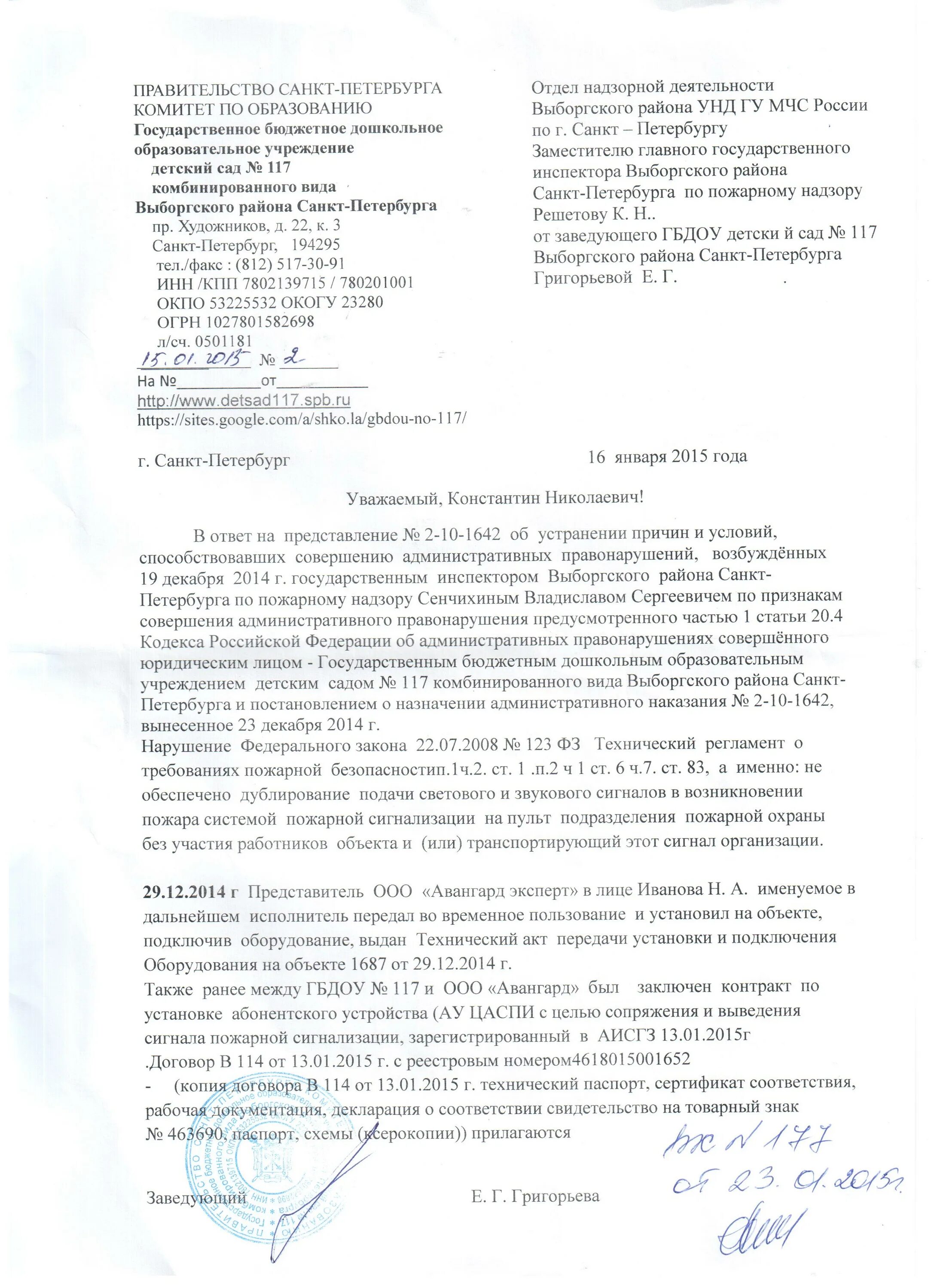 Составить ответ на представление. Составить ответ на представление