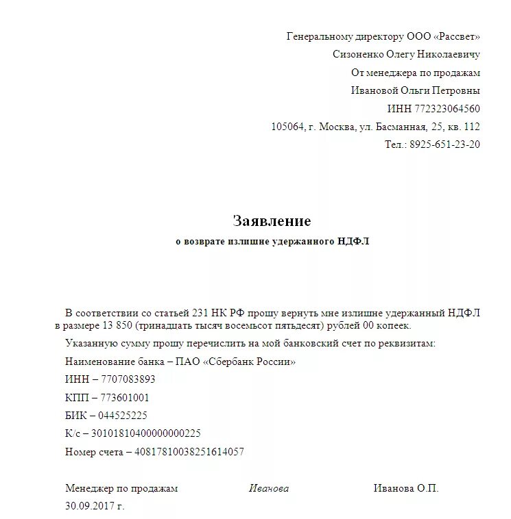 Заявление на возврат излишне удержанного НДФЛ. Образец заявления для перечисления налогового вычета. Заявление в бухгалтерию на возврат налога. Заявление в свободной форме образец в налоговую на возврат. Заявление образец подоходного налога