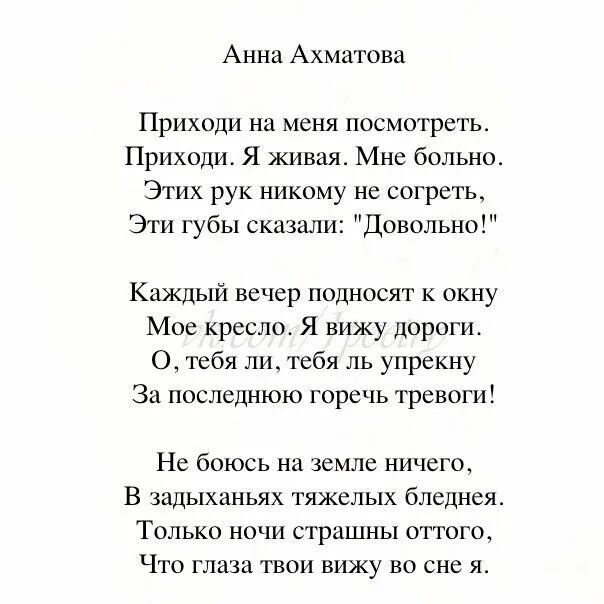 Ахматова стихи. Стихотворение Ахматовой приходи на меня. Стихи великих четверостишья