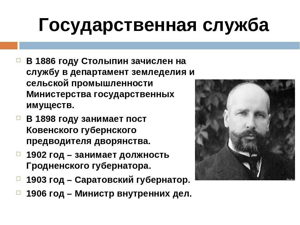 Представьте характеристику столыпина как человека и государственного. Столыпин министр внутренних дел деятельность.