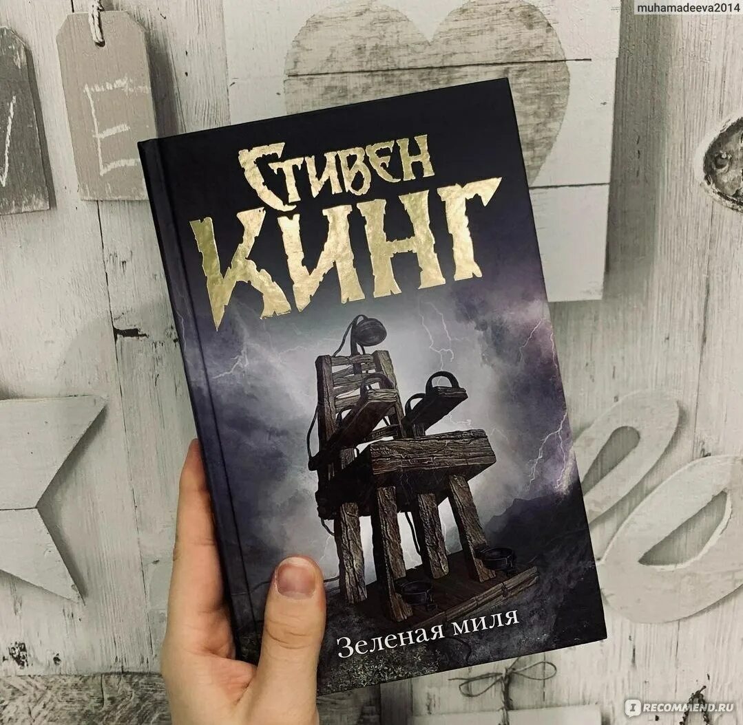 Книги стивена кинга читать зеленая миля. Книги стивена кинга читать зеленая миля. Зеленая миля ( кинг с. Книги стивена кинга читать зеленая миля. Зеленая миля : хроманъ (кинг : книжная полка).