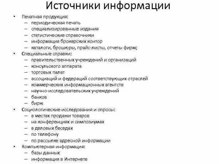 Виды источников сообщений