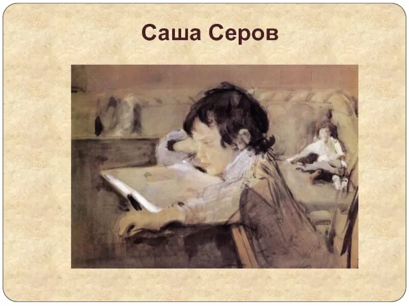 Саша Серов картина. Серов художник картины с названиями. Произведения Серова. Позабыты лица серов