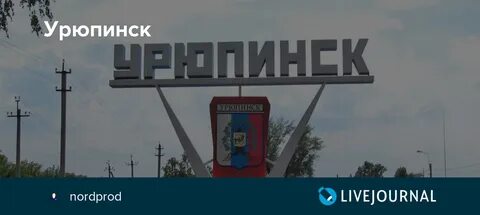 Индекс волгоградская урюпинский