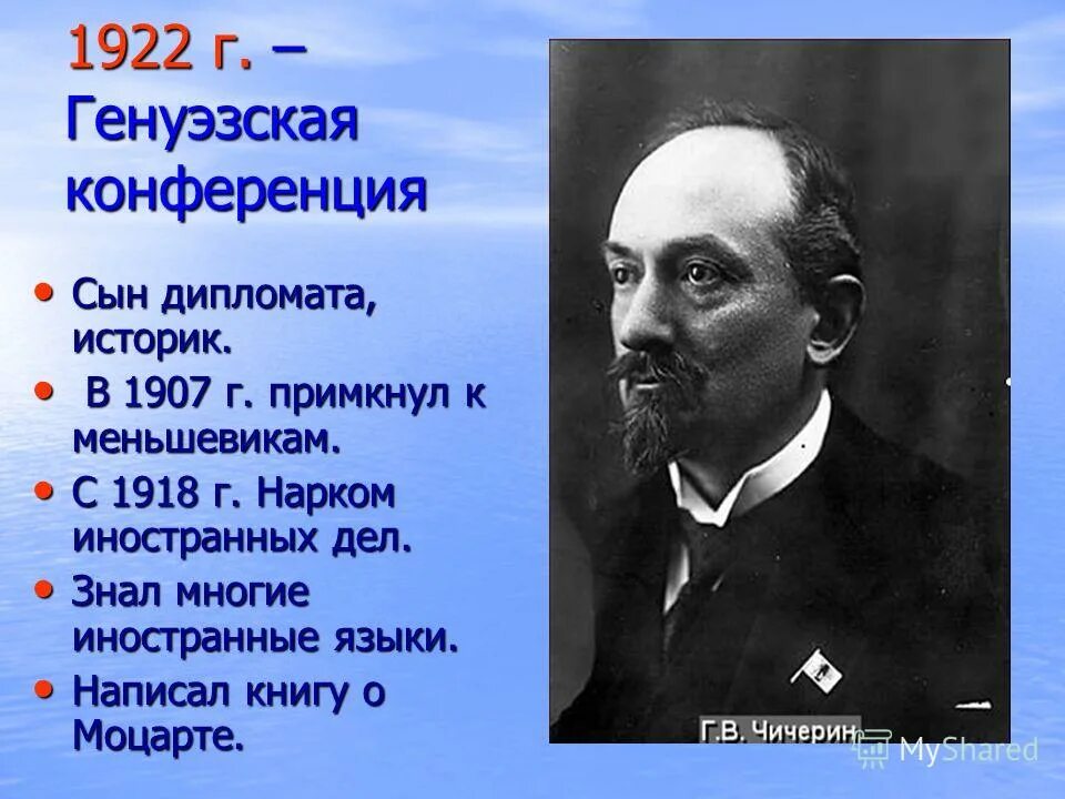 Военный блок 1907 году примкнула россия. РСФСР на Генуэзской конференции. Конференция в Генуе 1922 Чичерин. Участники Генуэзской конференции в 1922 г. Генуэзская конференция 1922 года.