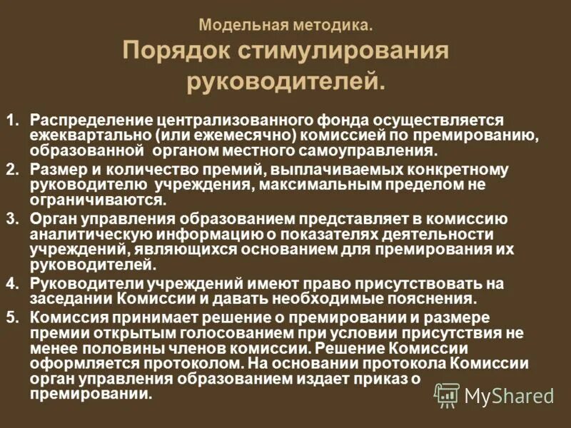 Правило стимулирование