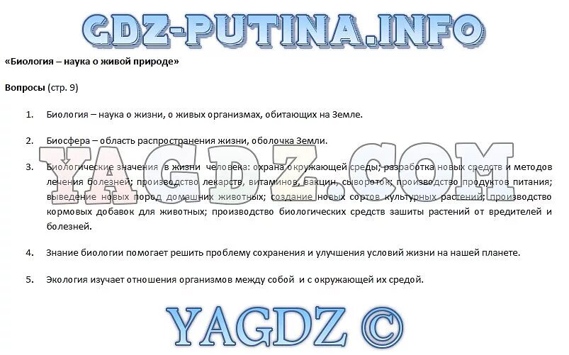 Моя лаборатория выполните задания. Биология 5 класс учебник ответы на вопросы. Биология 5 класс Пасечник. Биология 5 класс разделы учебника. Биология 5 класс вопросы.