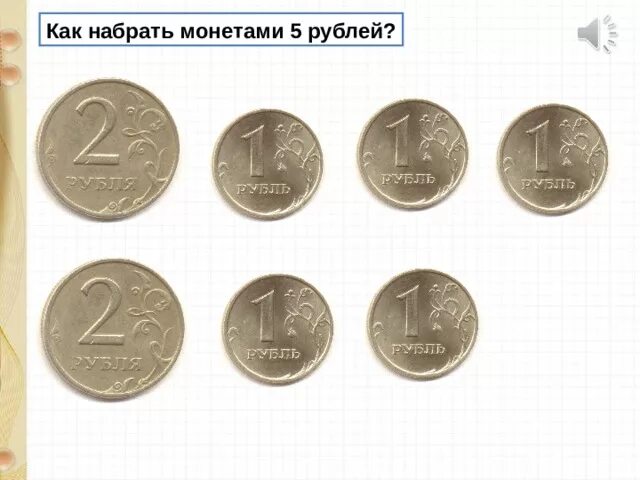 Монеты какое число. Монеты 5 рублей для детей подготовительной группы. монеты наглядность. монеты набрать. как набрать монетами 5 рублей.
