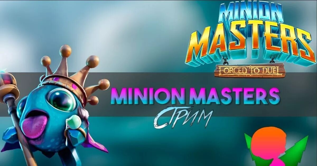 Minion masters. Minion Masters персонажи. Минион Мастерс игра. Minion Masters фанатики.