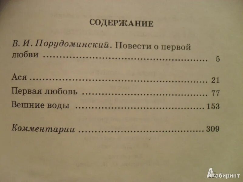 Повесть о первой любви сколько страниц