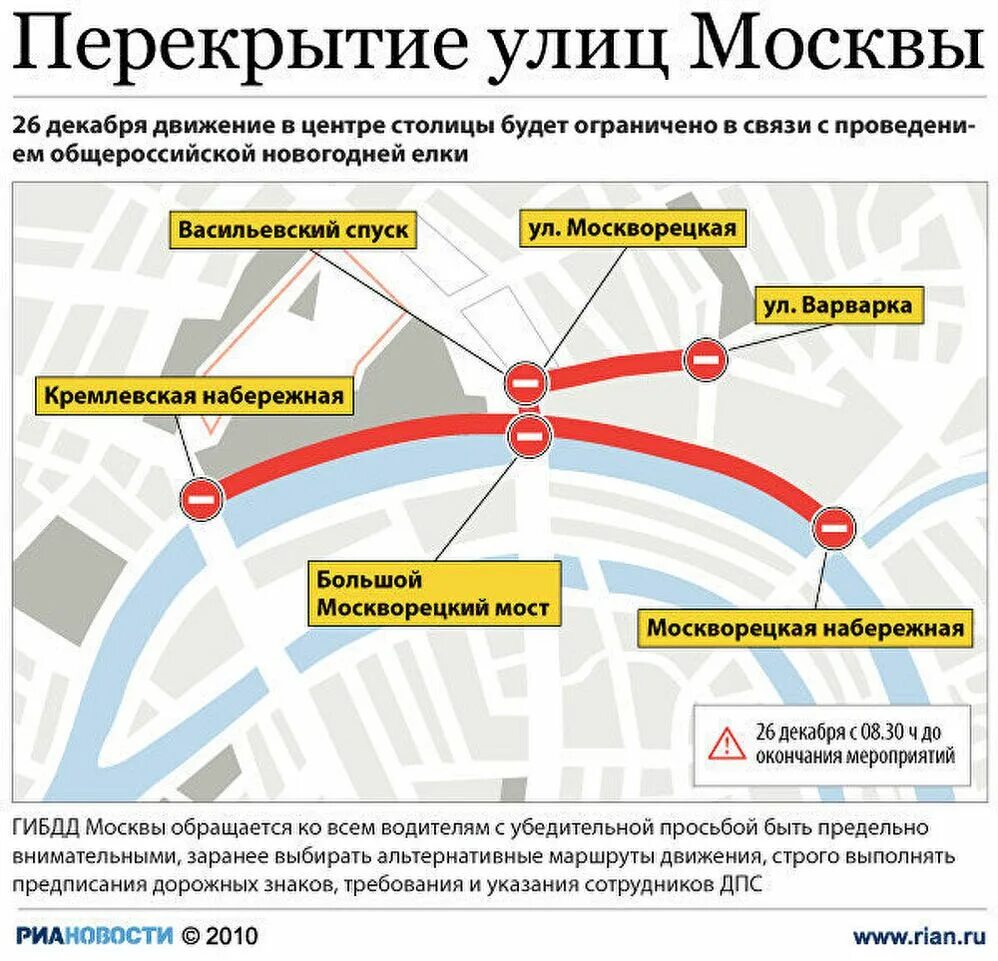 Перекрытия в москве сегодня причины. Перекрытие улиц в Москве. Перекрытия в Москве. Перекрытие дорог в Москве. Перекрытие улиц в центре столицы.