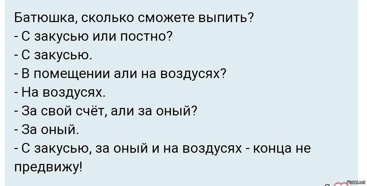 Анекдот про сколько. На воздусях анекдот. Батюшка а сколько вы можете выпить. На воздусях анекдот про батюшку. Анекдот батюшка сколько сможете выпить.