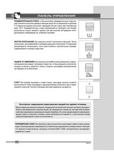 Инструкция по эксплуатации стиральной машины русский