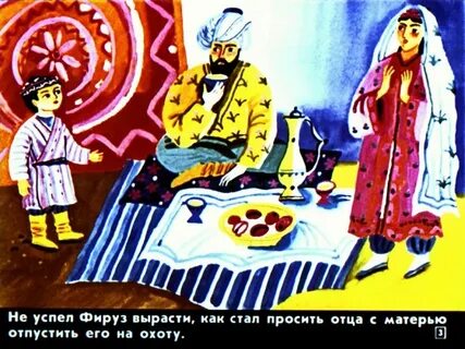 Таджикские сказки