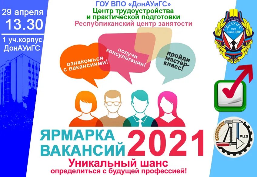 Ярмарка вакансий спб 2024 расписание. Ярмарка вакансий 2021. Ярмарка вакансий объявление. Приглашаем принять участие в Ярмарке вакансий. Приглашаем на ярмарку вакансий.