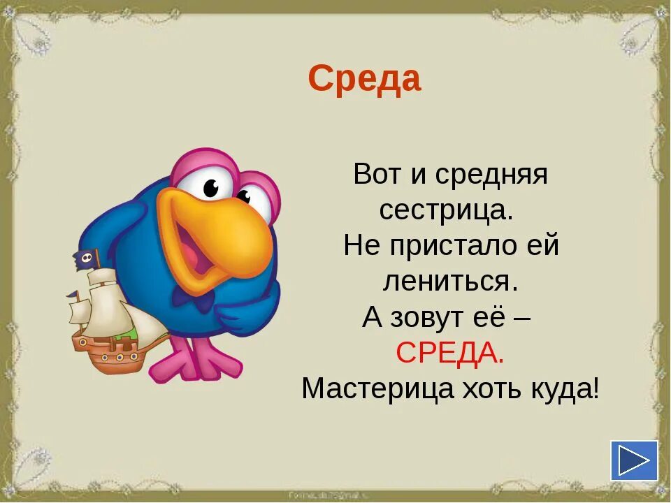 Среда тоже. Стих про среду. Среда день недели. Среда цитаты. Афоризмы про среду.