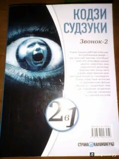 Книга звонок кодзи судзуки