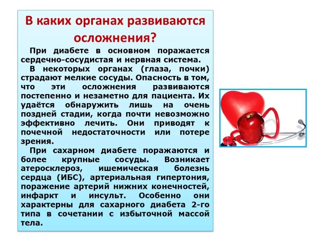 Сообщение предупреждение заболеваний сердца и сосудов. Осложнения сердечно-сосудистых заболеваний. при сахарном диабете поражается. заболевания сердечно-сосудистой системы и сахарный диабет. осложнения сердечно сосудистой системы.