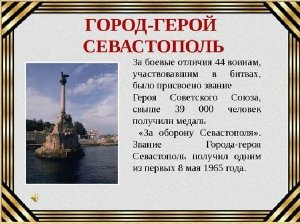 Города герои великой отечественной севастополь. Город-герой Севастополь Великая Отечественная 1941-1945. Список города герои Великой Отечественной войны 1941. Города-герои Великой Отечественной войны Севастополь. Город герой Севастополь краткое содержание для детей 2.