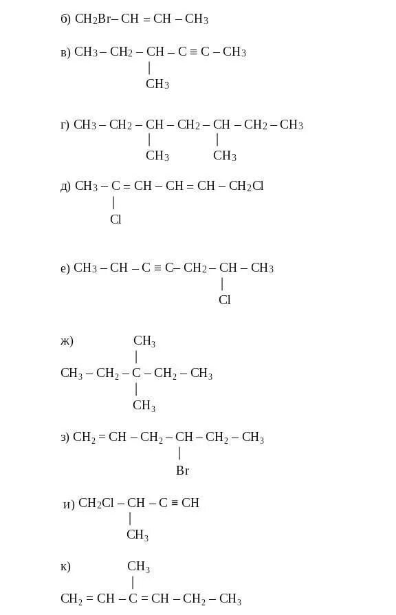 1 ch ch br2. Ch2 Ch ch2 ch2 ch3 Тип изомерии. H3c-Ch-ch3-ch3назовите по систематической номенклатуре. Назовите вещества по систематической номенклатуре ch3-ch2-ch2-c=-c-ch3. Ch2 Ch ch2 ch2 ch3 название соединения.