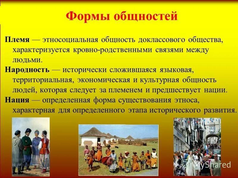 Объединение доклассовом обществе