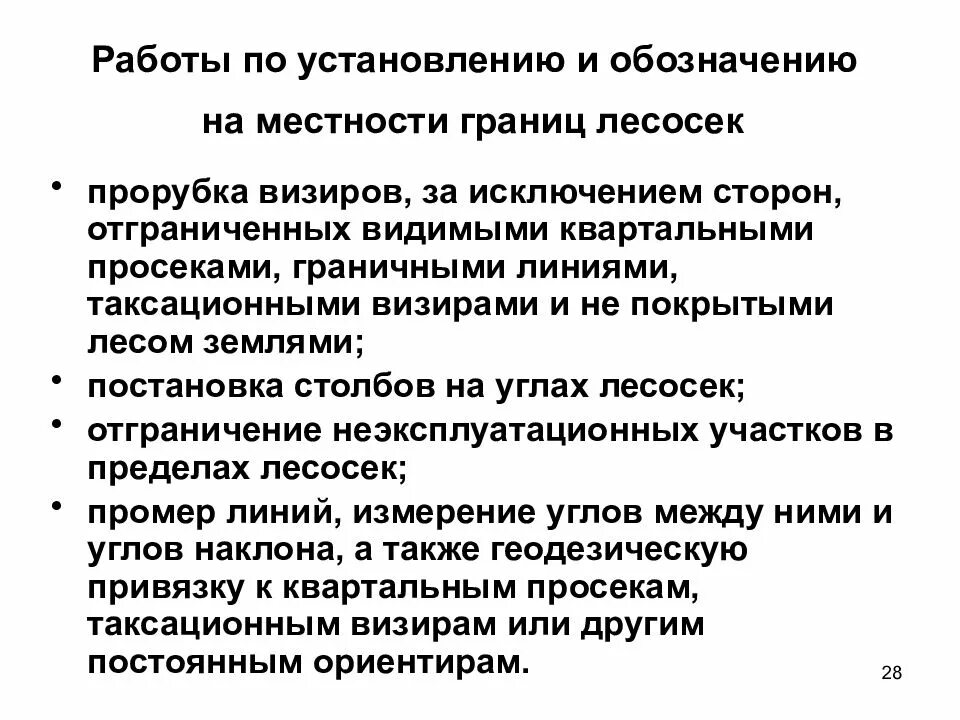 Установление и обозначение границ лесосек. Установление и обозначение на местности границ лесосек.. отграничение границ лесосеки. отвод лесосек без закрепления на местности границ лесосек это. визиры обозначающий границы лесосеки.