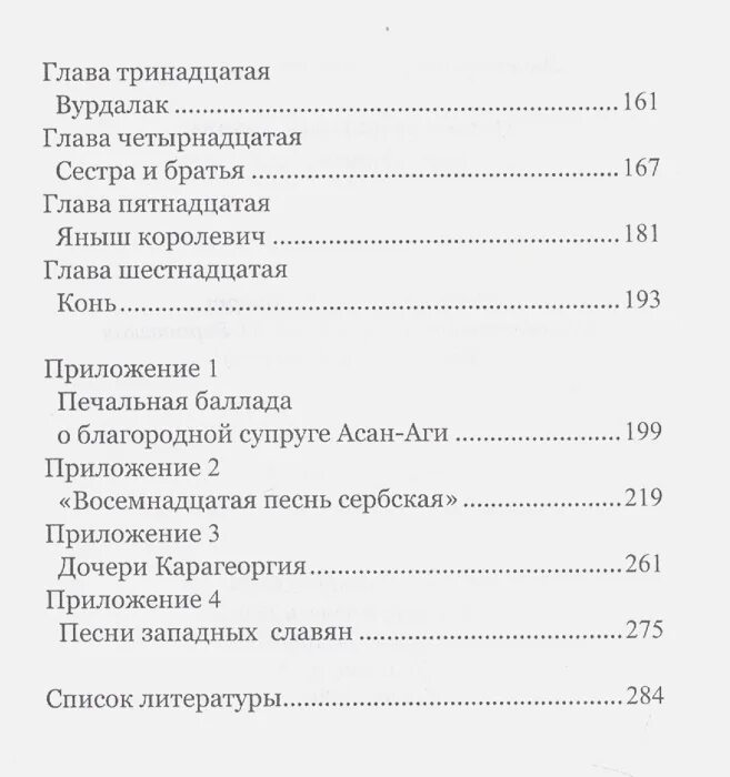 Песни западных славян пушкин. Песни западных славян а.с пушкина. &quot;песни западных славян&quot; пушкин издание исакова &quot;1869&quot;. пушкин песни западных славян первое издание. александр пушкин песни западных славян читать.