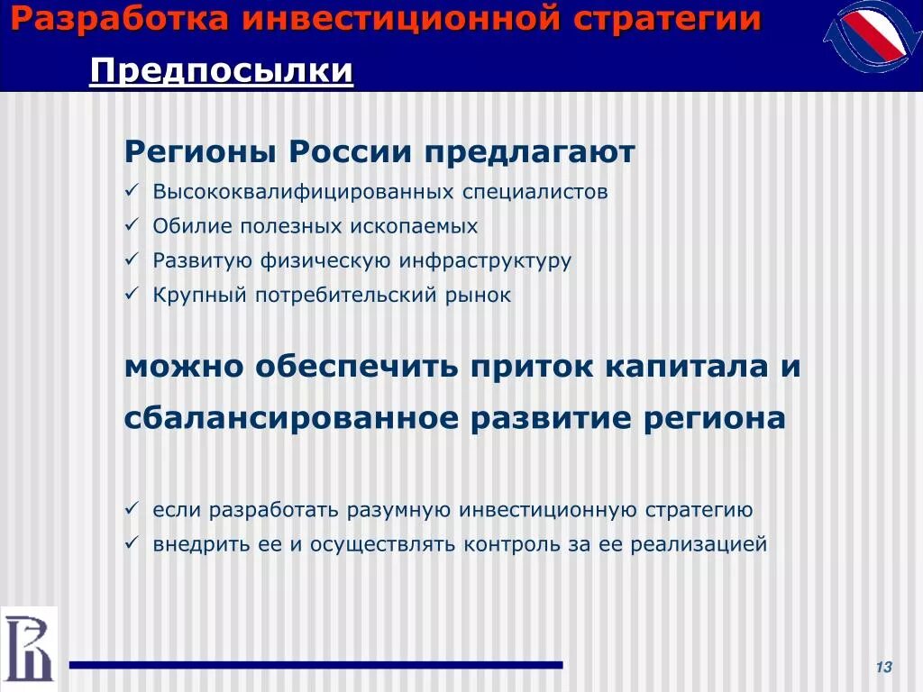 Стратегии предпосылок. Амбициозные планы. Стратегии предпосылок. Стратегии инновационного развития предприятия. Виды инновационных стратегий предприятия.
