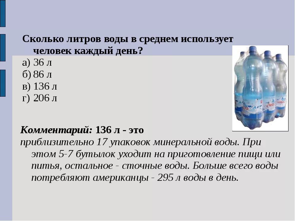 Сколько литров воды. Литр воды. Сколько литров воды в человеке. 2 Литра воды.