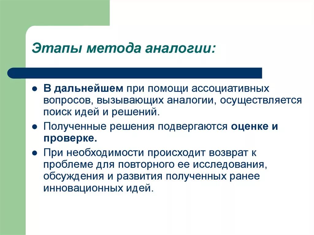 Первым этапом методики. Этапы метода аналогии. Метод аналогия цель. Метод аналогии примеры. Метод аналогии в обучении.