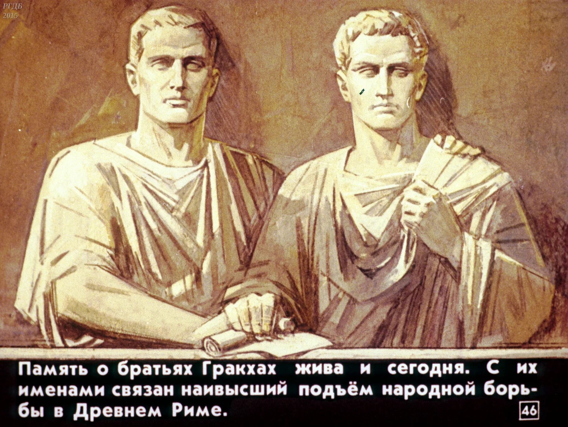 Братья римские. Братья римские. Тиберий семпроний гракх (консул 177 года до н. Ромул царь рима. Ромул древний рим.